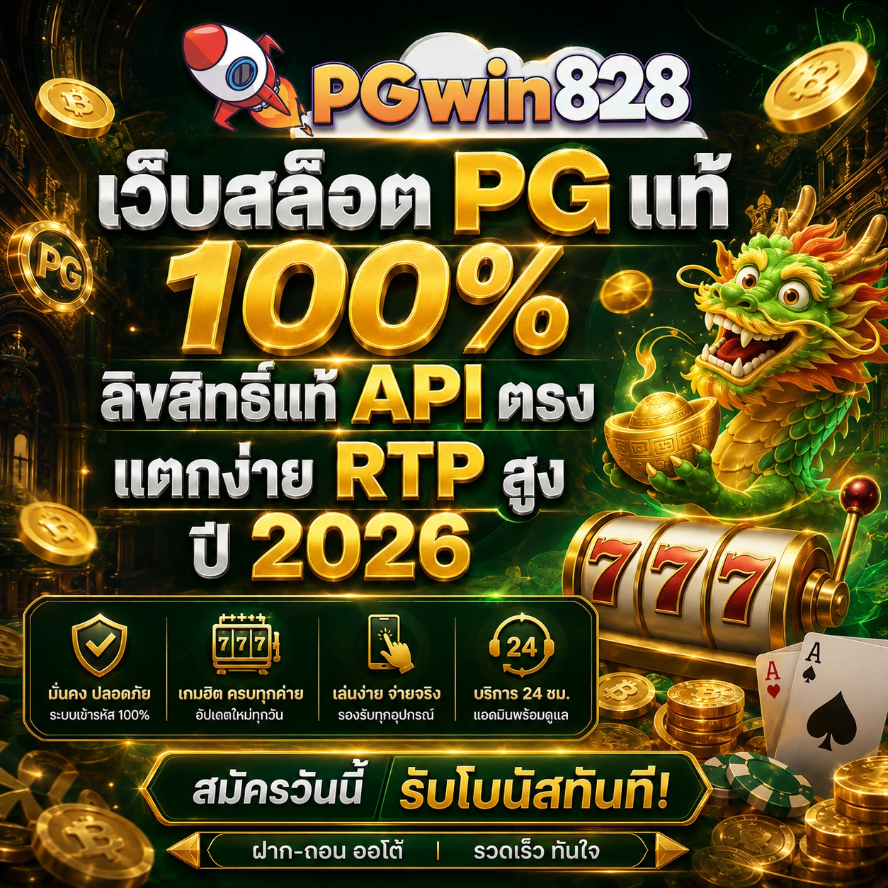 สล็อตเว็บตรง 2026 PG slot API แท้ 100% RTP สูง แตกง่าย ฝากถอนผ่านสล็อตวอเลท